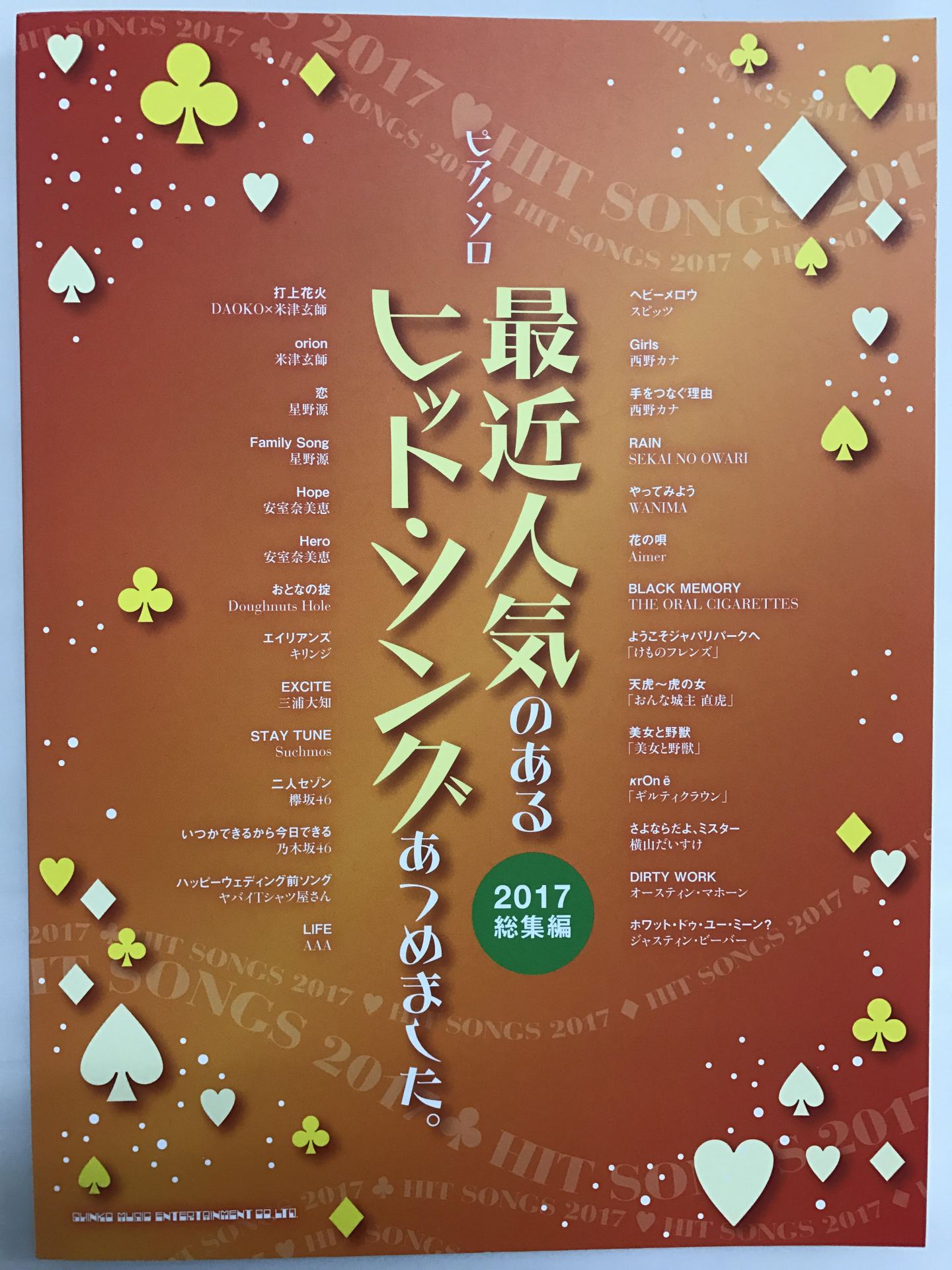 最近人気があるヒットソングあつめました。