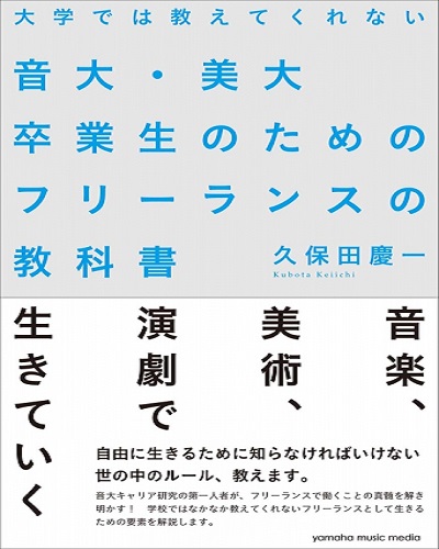 おんだい・美大卒業生のためのフリーランスの教科書