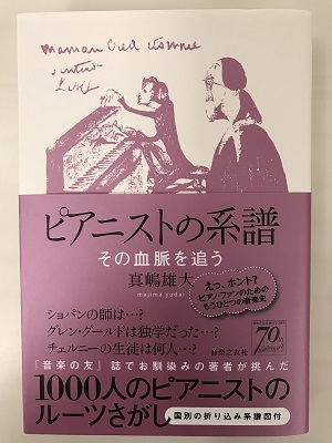 ピアニストの系譜
