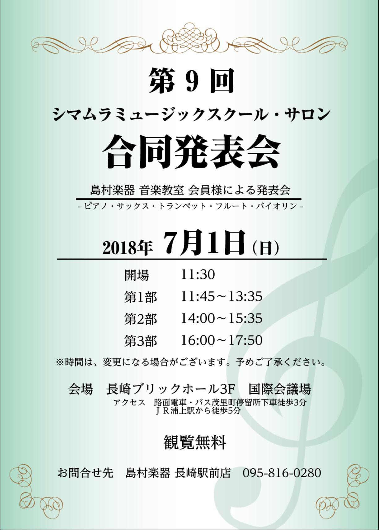 こんにちは！長崎駅前店スタッフの堀です！]]『音楽教室かわら版』では、イベントのこと、生徒さんのこと、先生のこと、スタッフのこと......教室にまつわるすべての情報を発信して参ります！ ***バックナンバーはコチラ⇓ [https://www.shimamura.co.jp/shop/nagasa […]