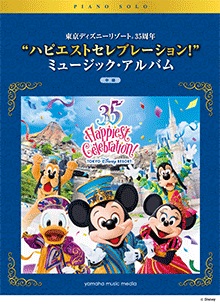 東京ディズニーリゾート(R) 35周年 ”ハピエストセレブレーション！” ミュージック・アルバム②