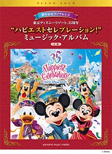 東京ディズニーリゾート(R) 35周年 ”ハピエストセレブレーション！” ミュージック・アルバム③