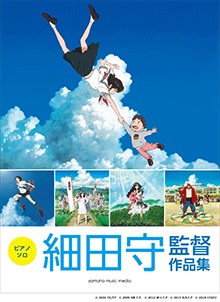 細田守監督作品集