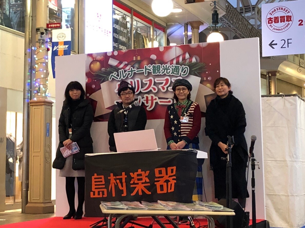 *浜町ベルナード観光通りクリスマスコンサートに参加しました！ 去る12/16（日）ベルナード観光通りで開催されたクリスマスコンサート内で島村楽器 長崎駅前店の講師によるコンサートを実施させて頂きました！]]あいにくの雨でしたが、たくさんの方に足を止めて頂き、TVで見たり聴いたりしたことのある楽器の生 […]