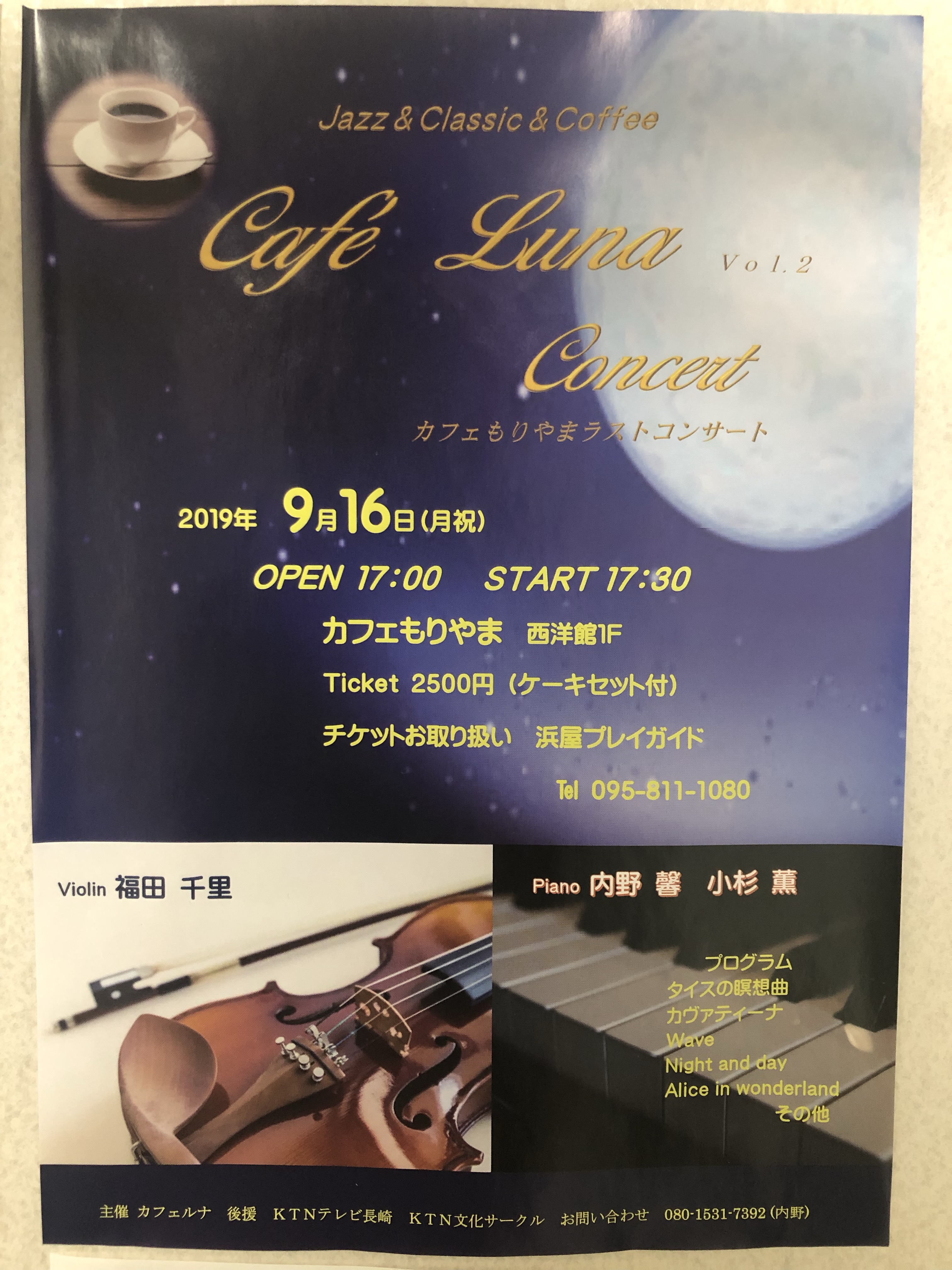 音楽教室かわら版～その28　講師出演演奏会情報 Cafe Luna～