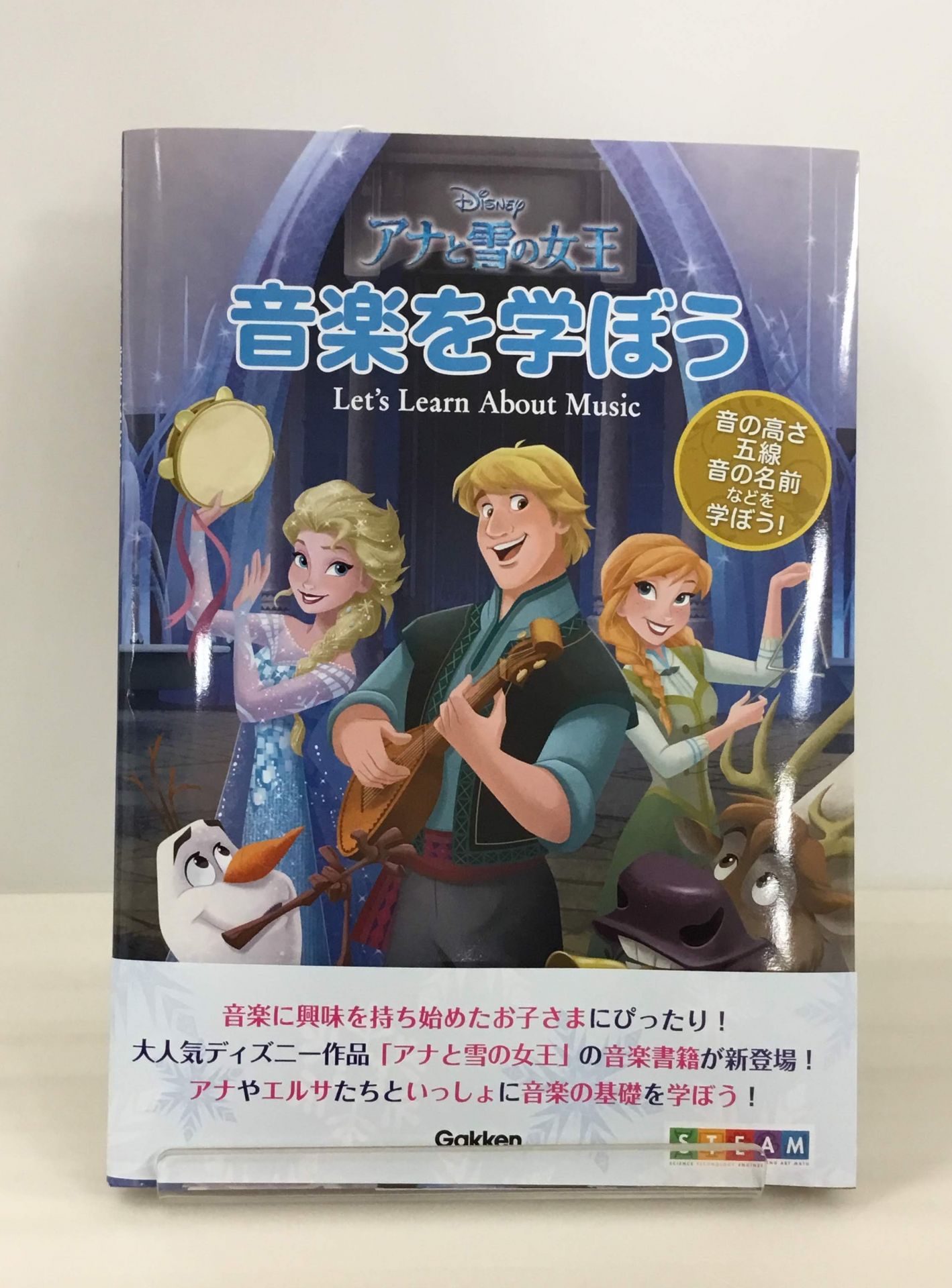 注目商品！アナと雪の女王『音楽を学ぼう』入荷しました！