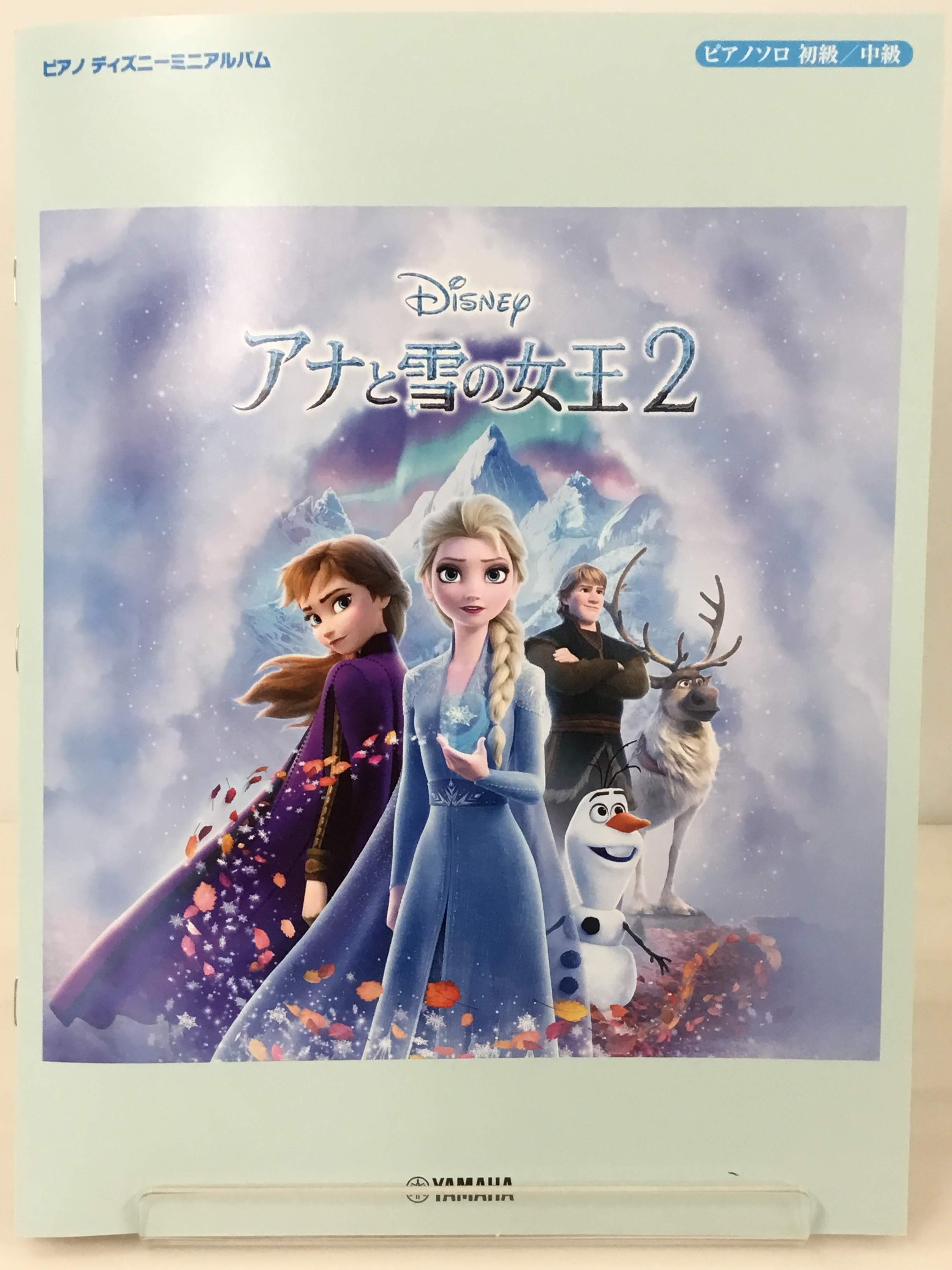 アナと雪の女王2のピアノ楽譜が入りました！