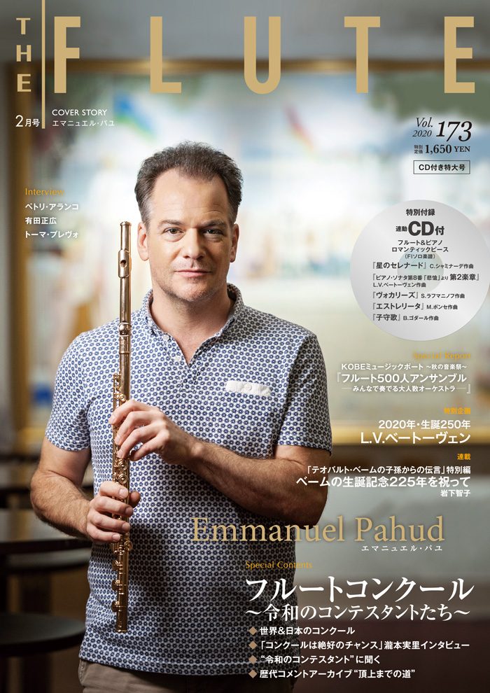 **THE FLUTE vol.173　でも取り上げられました！ [https://www.alsoj.net/flute/magazine/view/534/3509.html::title=THE FLUTE vol.173　リーフレック×パユのインタビューはコチラ] *lefreQue（リーフ […]