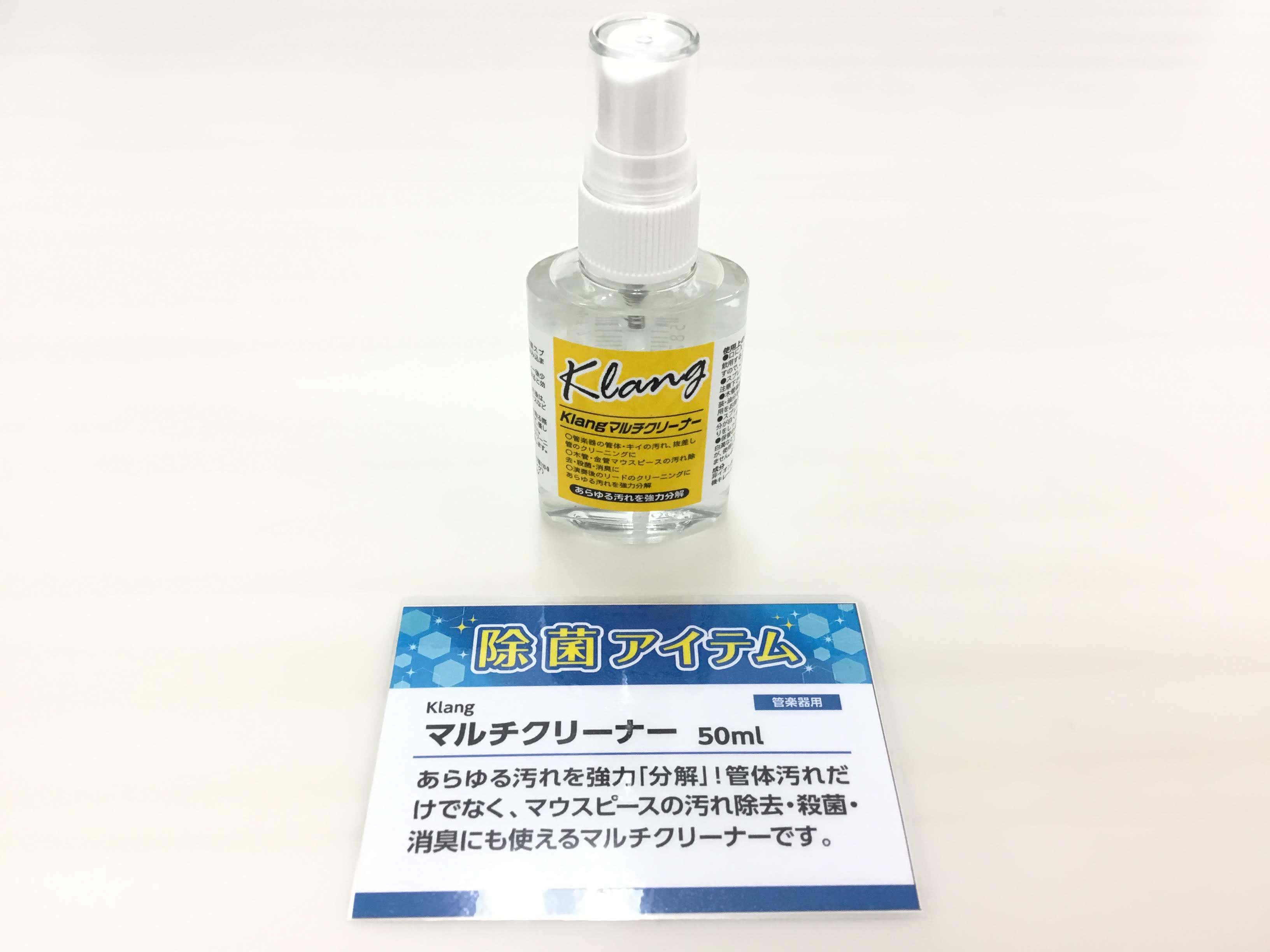 *今の時期だから知っておきたい…　管楽器に使えるクリーニングアイテム！ こんにちは！管楽器テクニカルアドバイザーの武田です。管楽器に使える除菌アイテムのご紹介です！]]このご時世…マウスピースや管楽器本体を清潔に保っておきましょう♪ **クリーニングアイテム ***YAMAHA・マウスピースクリーナ […]