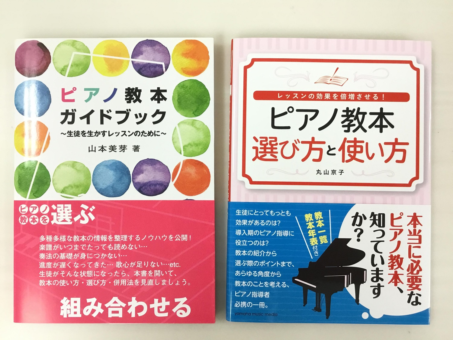 ピアノの先生お助け書籍あります♪教本選びに困ったらこれ！