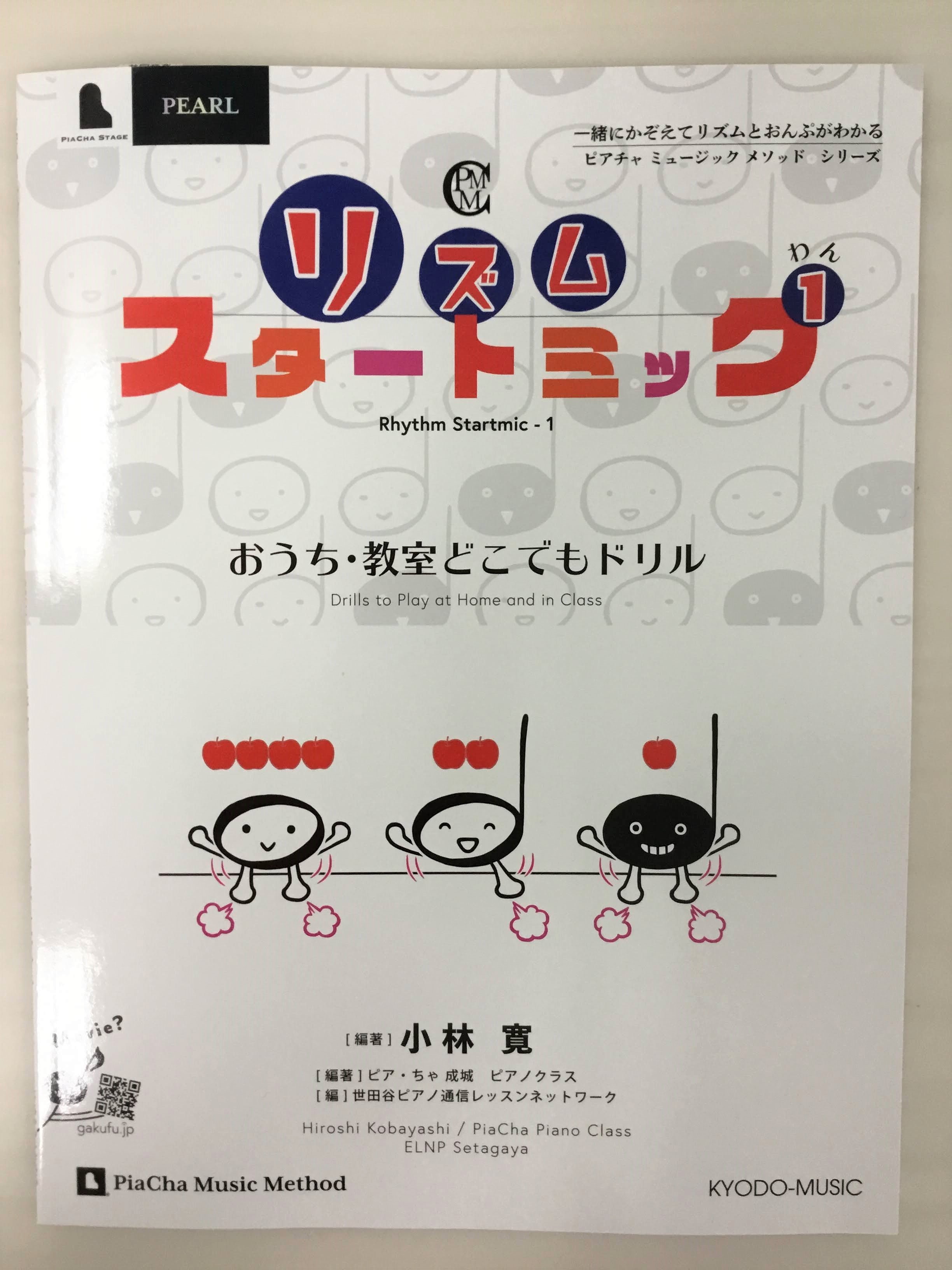 *リズムの苦手な生徒さん指導にピッタリ！ 音符の長さ（分量）が分かってカウントできるようにするための本。]]音楽が初めての小さい生徒さんや大人の生徒さんも、気軽に音符とリズムの基礎をきちんと身に付けられます。 [!!こんな方におススメ！!!]]]音楽レッスンに通う前に、家でなにか準備できないかな？リ […]