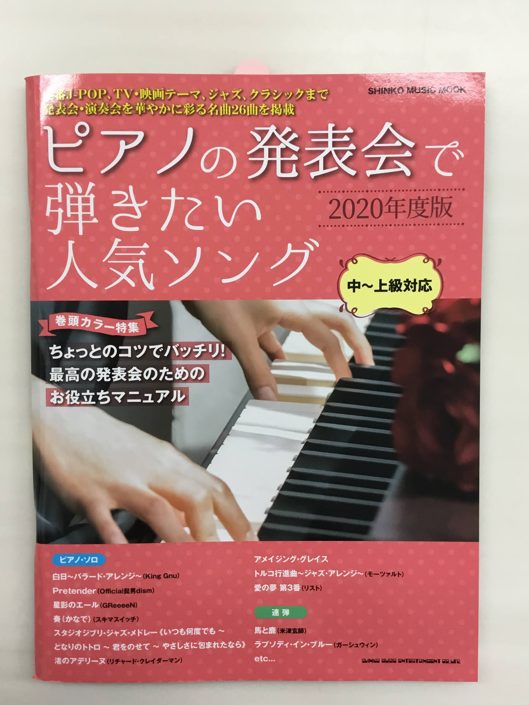 発表会の曲目選びにお役立ち ピアノ楽譜特集 長崎駅前店 店舗情報 島村楽器