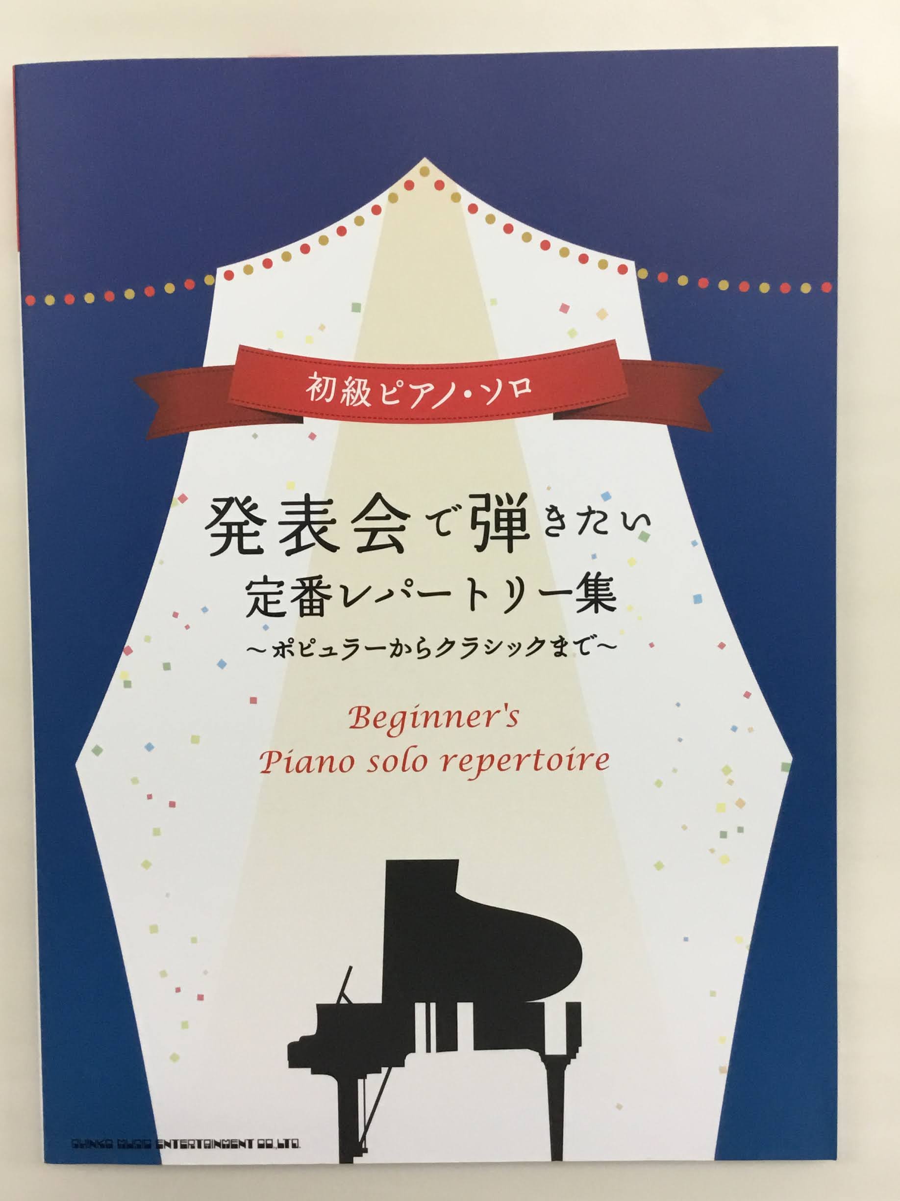 発表会の曲目選びにお役立ち ピアノ楽譜特集 長崎駅前店 店舗情報 島村楽器 発表会の曲目選びにお役立ち ピアノ楽譜特集 長崎駅前店 店舗情報 島村楽器