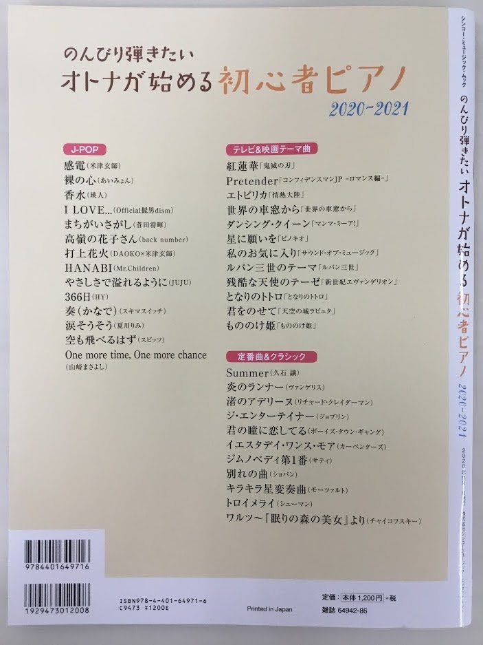 独学ピアニストお役立ち！大人のためのピアノ楽譜特集♪｜島村楽器