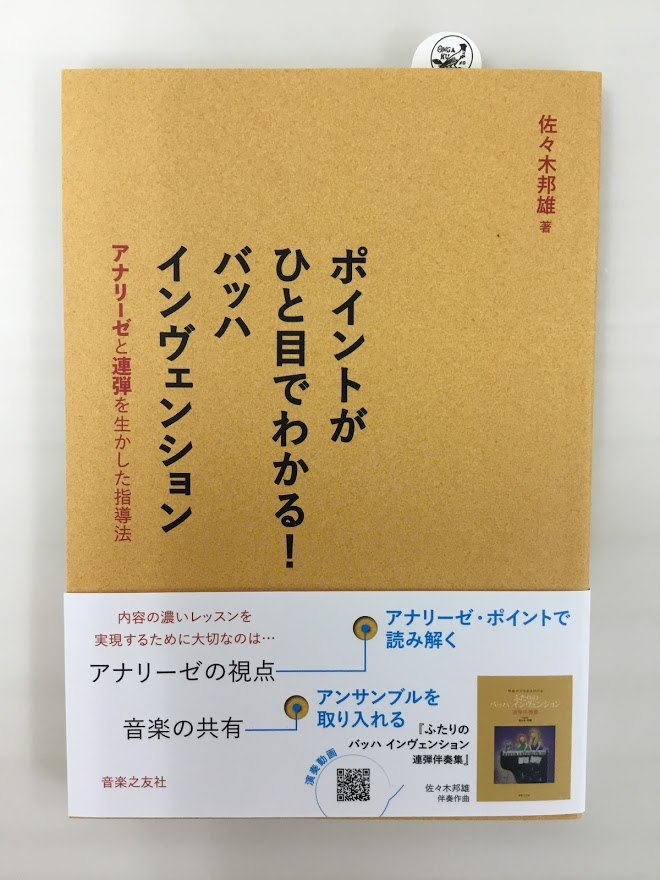 ピアノの先生にオススメ！書籍＆楽譜特集♪