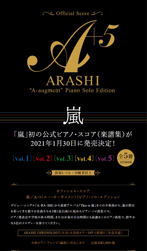 *「嵐」の名曲を収めた初の公式ピアノスコア『A+5』が入荷しました！ ドレミ楽譜出版社より、「嵐」初の公式ピアノ楽譜集全5冊が2021年1月30日より販売。 **内容 デビュー・シングル「A・RA・SHI」から最新アルバム「This is 嵐」までの全楽曲から、嵐の歴史を彩ってきた数々の名曲たちを5 […]