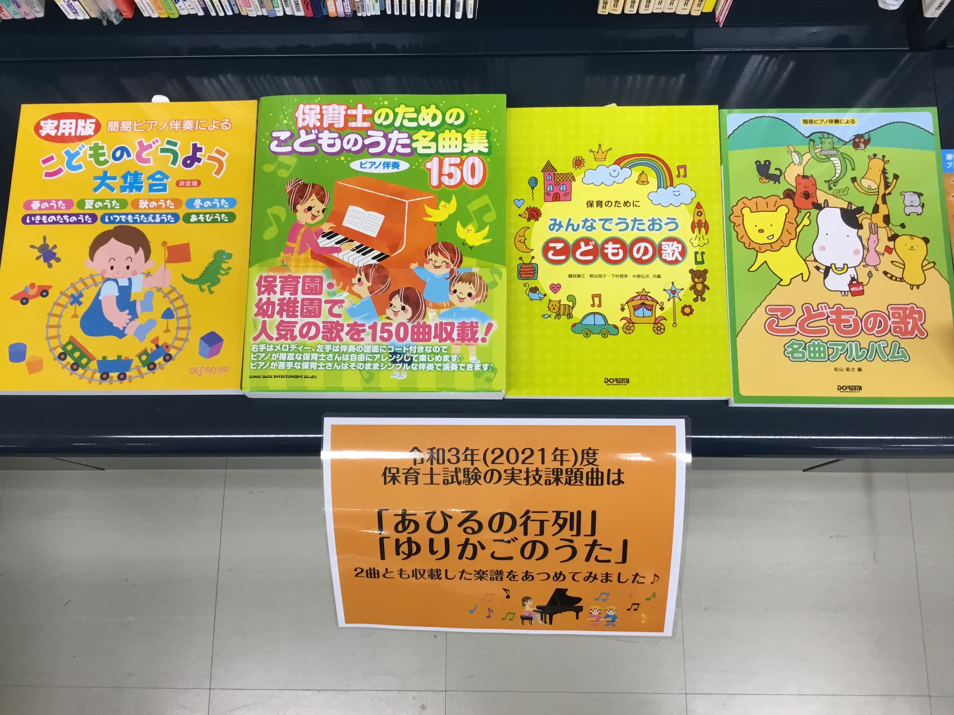 令和3年(2021年)度の保育士試験の実技課題曲「あひるの行列」と「ゆりかごのうた」収載楽譜あつめました！