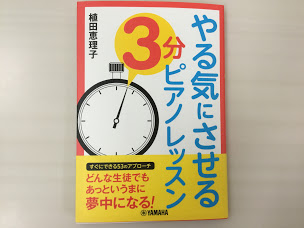 ===z=== こんにちは！島村楽器長崎駅前店の竹下です！]]寒暖差が続いておりますね…。]]体調には気を付けてお過ごしください！]]さて、今日は指導者の方向けの書籍・テキストをご紹介いたします！ -[#a:title=やる気にさせる　3分ピアノレッスン] -[#b:title=日本の世界の音楽コン […]