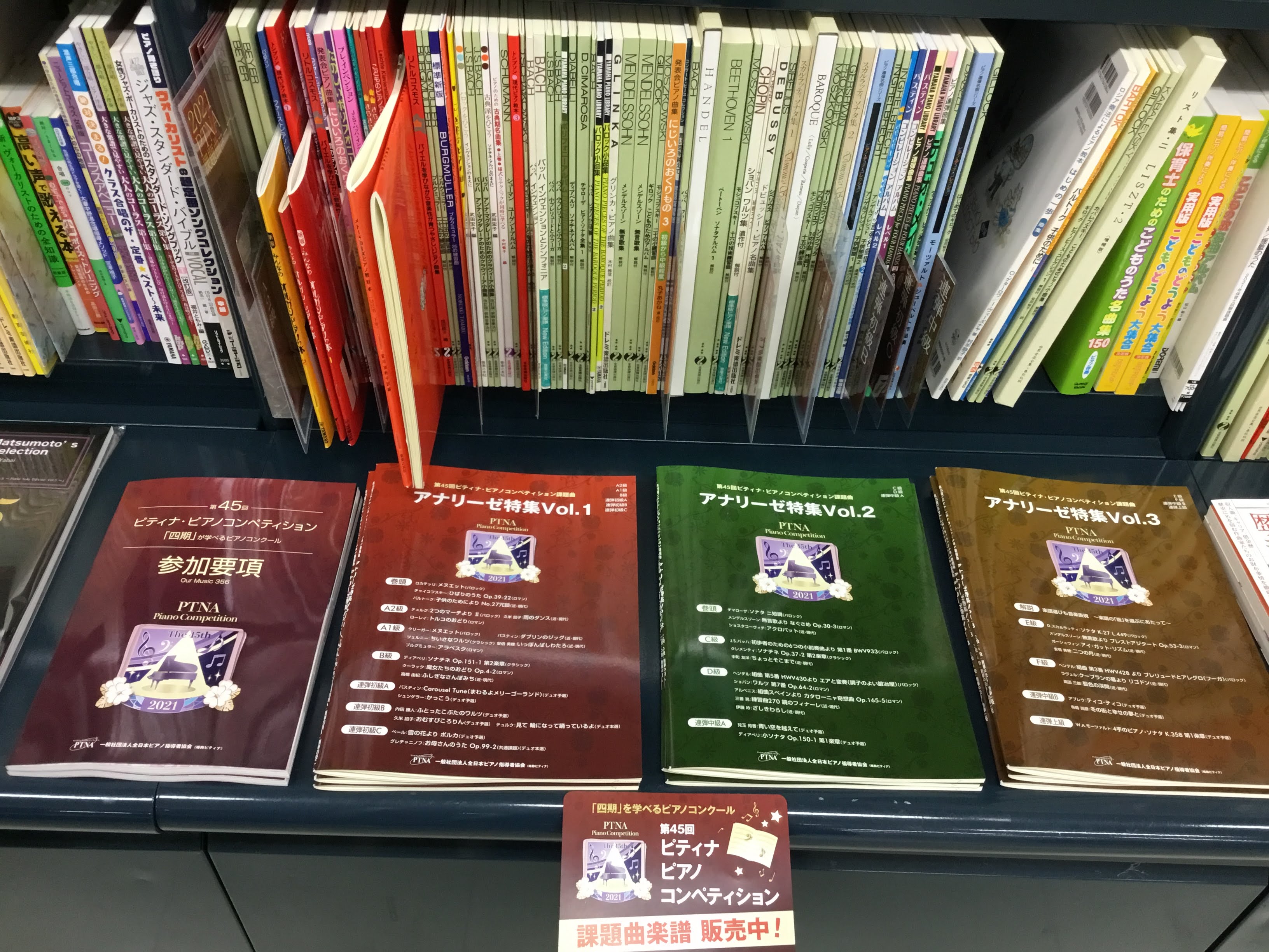 *第45回ピティナピアノコンペティション関連書籍・要項のご案内 2021年（第45回）ピティナピアノコンペティション要項・楽譜を入荷いたしました！（一部お取り寄せの商品もございます。）]]ピティナピアノコンペティションとは、毎年4万人が切磋琢磨する、指導者・参加者・運営者の三者で作る世界最大規模のピ […]