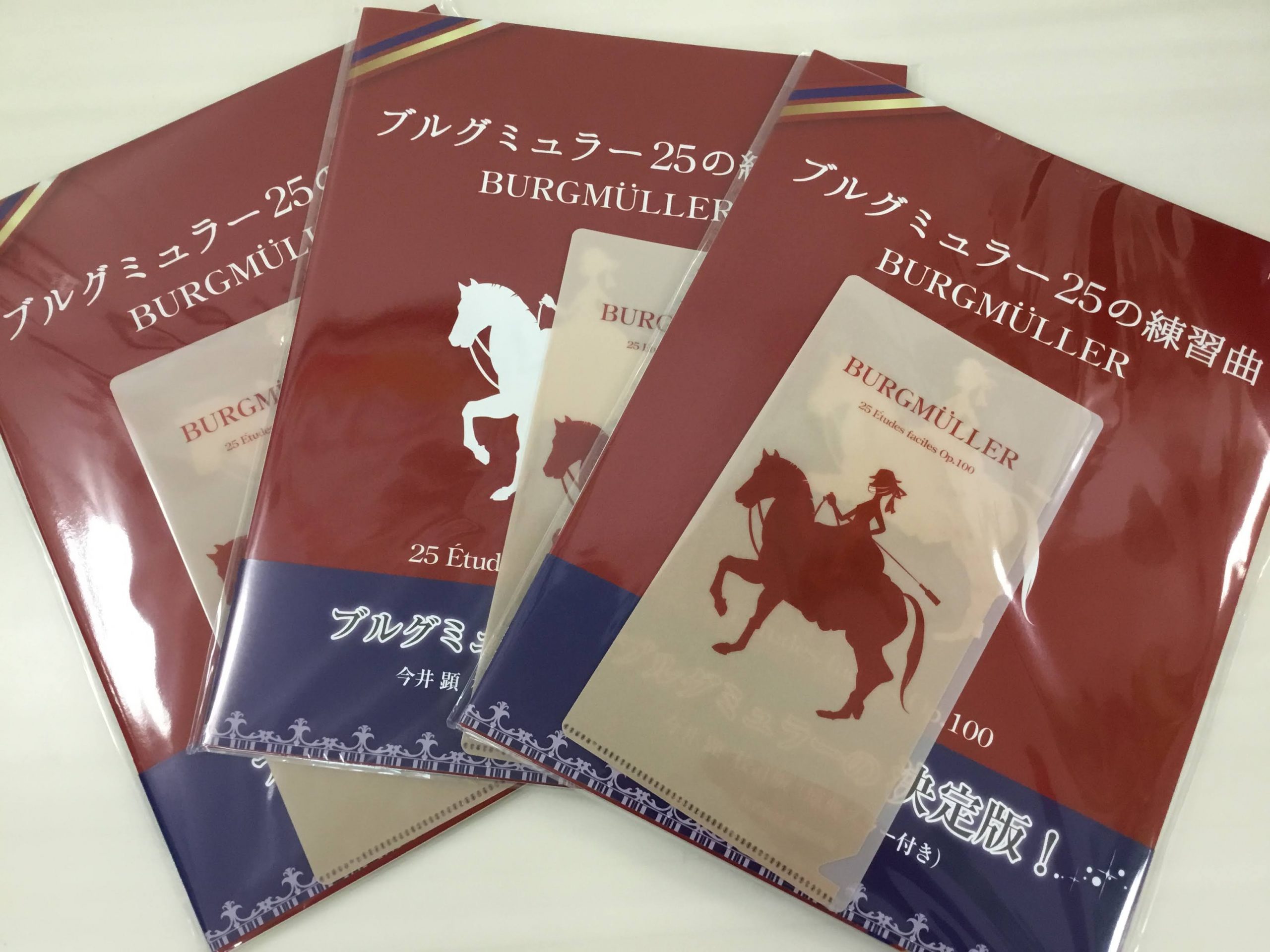 数量限定！マスクケース付 東音企画『ブルグミュラー25の練習曲』