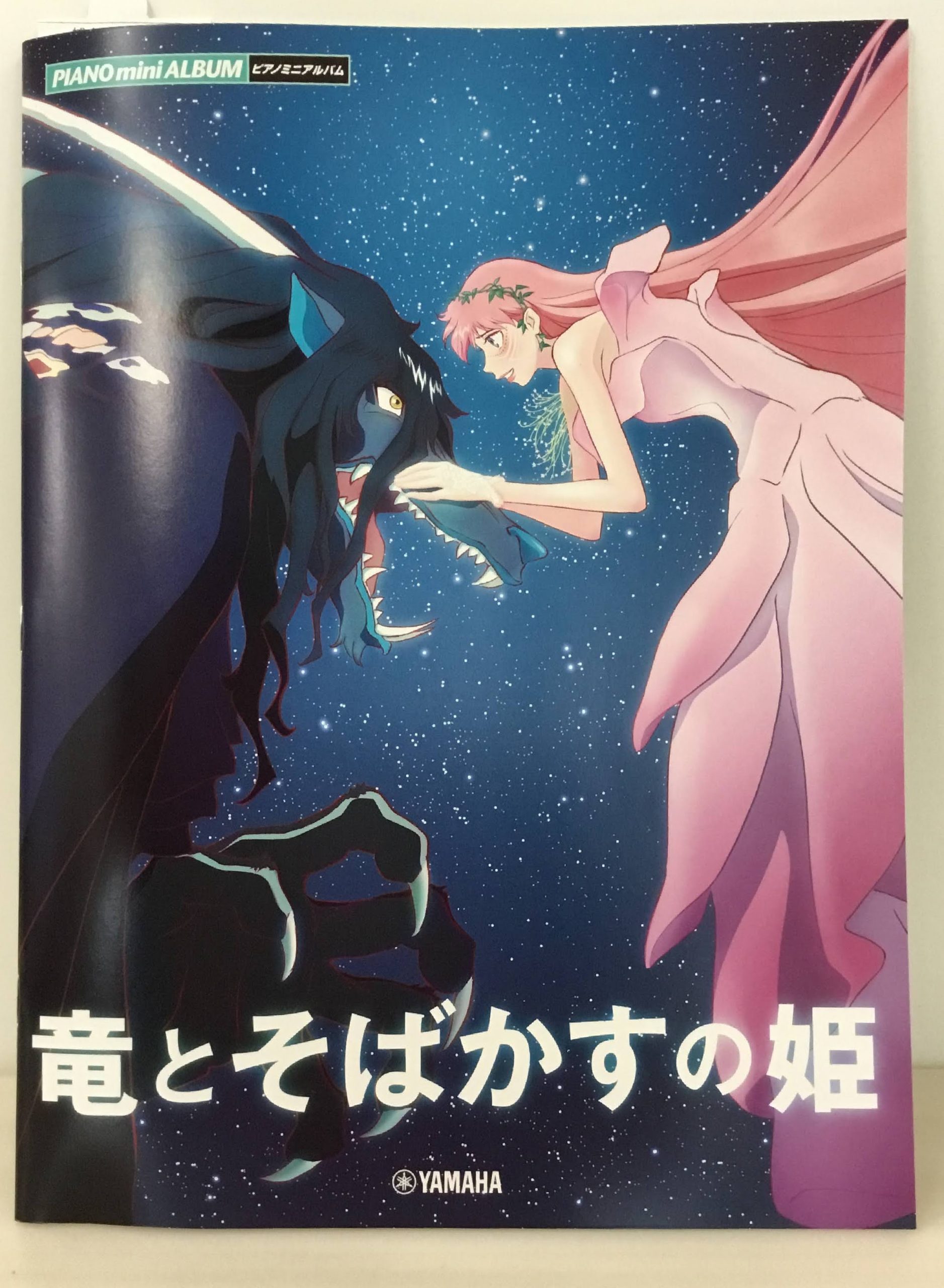 2021年夏、細田守監督最新作『竜とそばかすの姫』のオフィシャル曲集が登場！