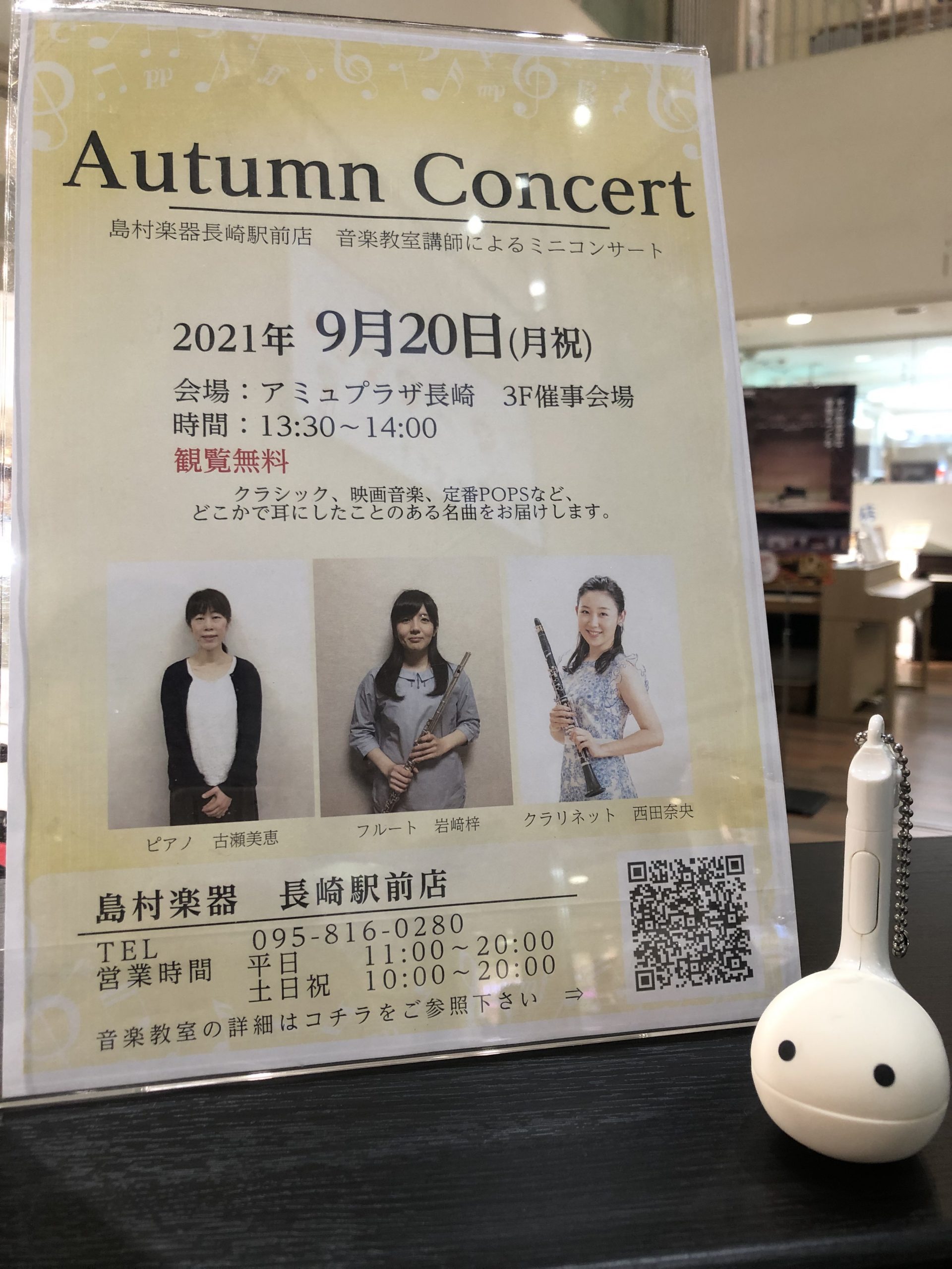 音楽教室かわら版　その55　Autumn Concert in アミュプラザ長崎開催しました！　