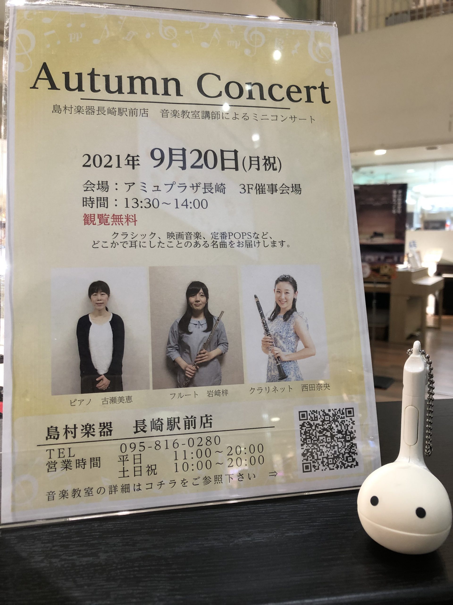 音楽教室かわら版 その55 Autumn Concert In アミュプラザ長崎開催しました 島村楽器 長崎駅前店