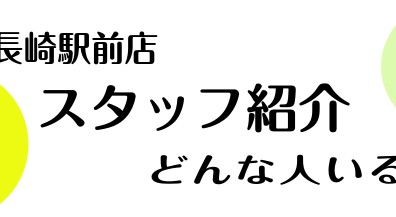 【楽器選びのベストアドバイザー】長崎で管楽器・弦楽器に関するご相談はお任せください。