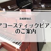 【随時更新】長崎で新品・中古ピアノ探すなら当店！アップライトピアノの試奏が出来ます。