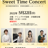 音楽教室かわら版～その59　5/22(日)Sweet Time Concert inアミュプラザ長崎開催します！