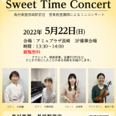 音楽教室かわら版～その59　5/22(日)Sweet Time Concert inアミュプラザ長崎開催しました！