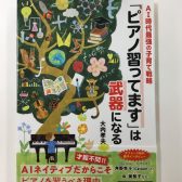 AI時代最強の子育て戦略「ピアノ習ってます」は武器になる【担当おススメ】