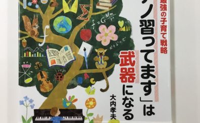 AI時代最強の子育て戦略「ピアノ習ってます」は武器になる【担当おススメ】