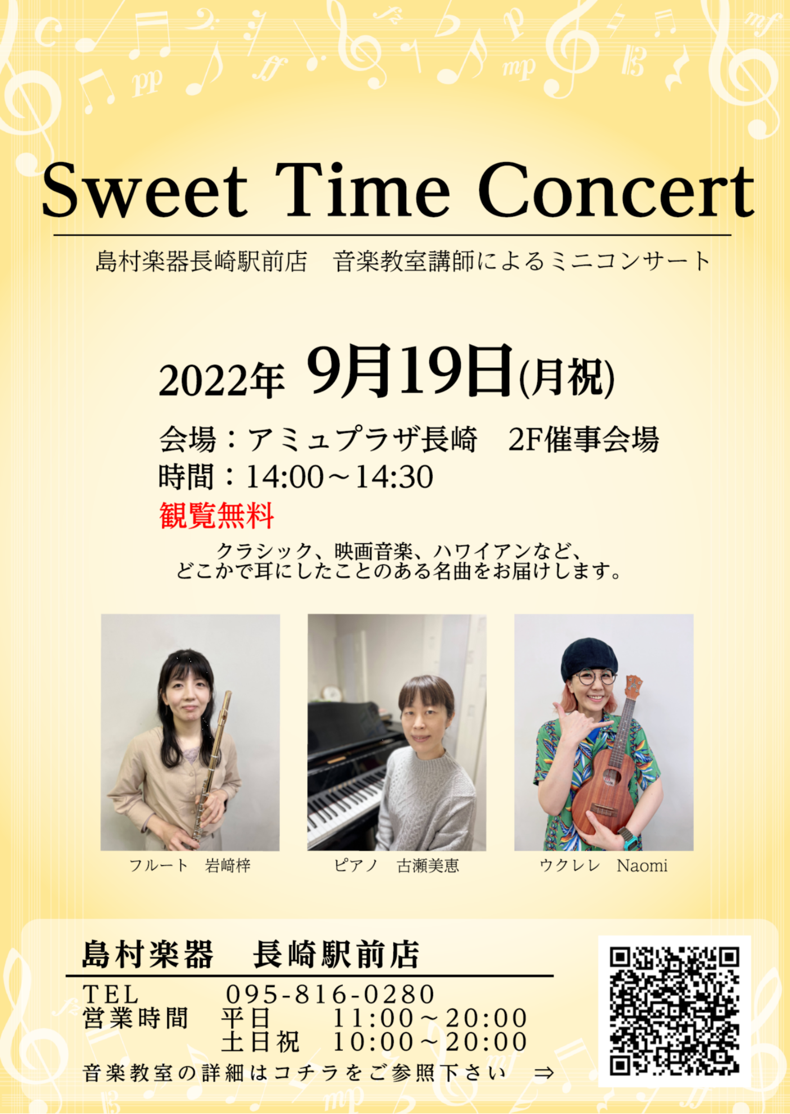 予定しておりましたSweet Time Concertですが、台風14号接近に伴うアミュプラザ休館のため中止とさせて頂きます。 9/16(金)～25(日)の期間、アミュプラザ長崎でピアノフェアを開催させて頂きます。9/19(月祝)には当店音楽教室講師によるミニコンサートをお届けしますので、ぜひご来場 […]