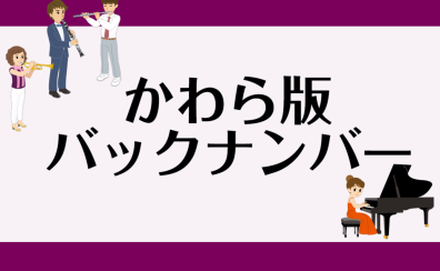 音楽教室の情報をぎゅっ！と凝縮！まとめページのご紹介　　