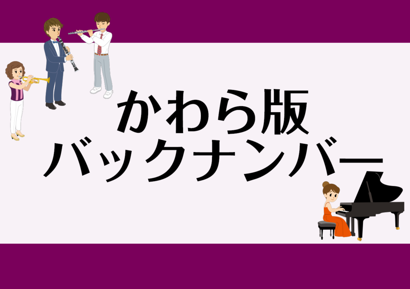 島村楽器長崎駅前店の音楽教室にアクセス頂きありがとうございます！レッスン、講師、教室イベント、生徒様のご様子など幅広くご紹介する「音楽教室かわら版」。私も何か始めてみようかな、と迷っている皆様、長崎駅前店の音楽教室をぜひ覗いてみて下さい♪私達と一緒に音楽を楽しみましょう！ CONTENTSすべてのバ […]