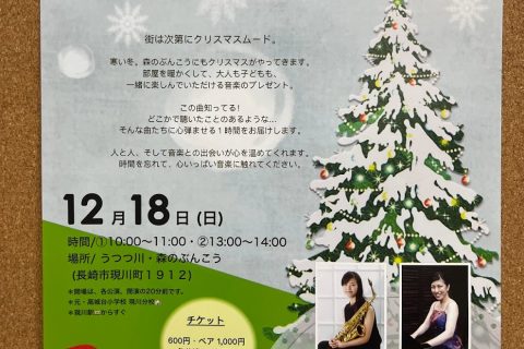 こんにちは！『音楽教室かわら版』では、イベントのこと、生徒さんのこと、先生のこと、スタッフのこと......教室にまつわるすべての情報を発信して参ります！本日はコレ！ CONTENTSChristmas Concert～音楽の贈り物～講師のご紹介楽器を始めてみたいと思ったら音楽教室かわら版バックナン […]