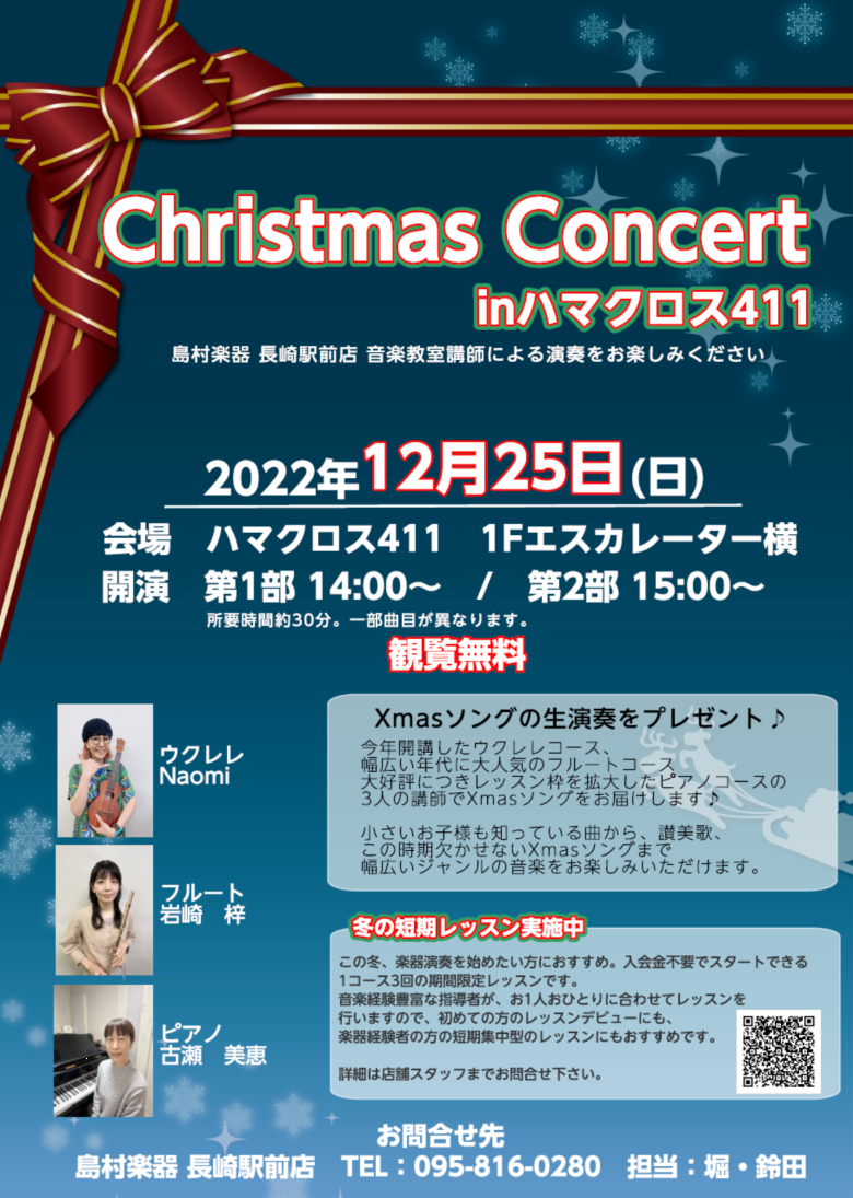 CONTENTSハマクロス411にて、クリスマスコンサートを開催致しました！Christmas Concertの詳細楽器を始めてみたいと思ったら音楽教室かわら版バックナンバーはこちらお問合せ・体験レッスンのお申込みハマクロス411にて、クリスマスコンサートを開催致しました！ クリスマス当日にクリスマ […]