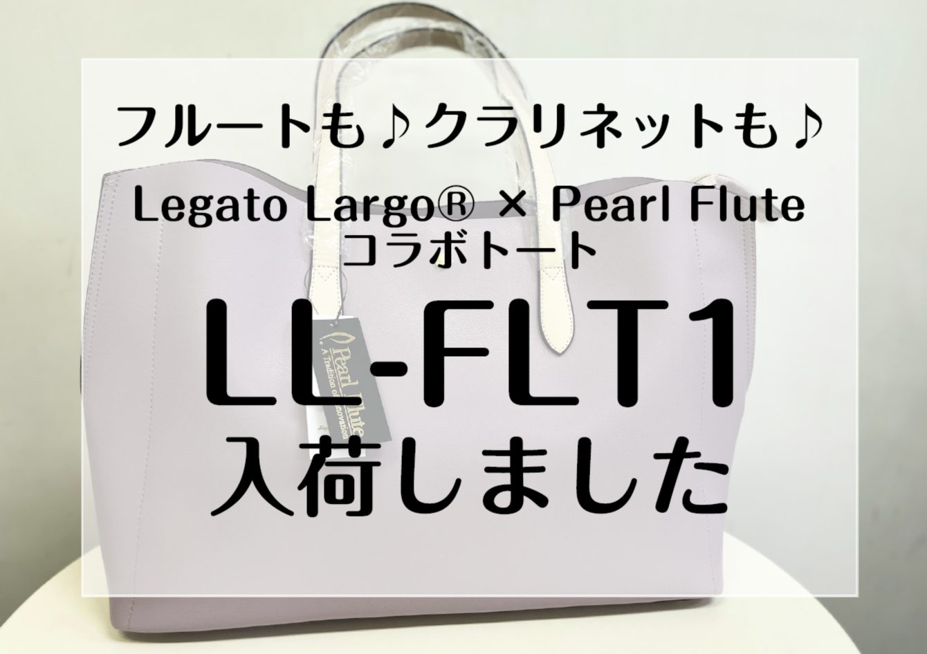 CONTENTS軽い×大容量×丈夫×おしゃれ！楽器を持っていなくても欲しくなるトート登場ギャラリーご購入に関して最新情報を手に入れよう音楽をもっと楽しみたい方へ軽い×大容量×丈夫×おしゃれ！楽器を持っていなくても欲しくなるトート登場 ギャラリー ご購入に関して 在庫の状況もございますので、ご購入をご […]