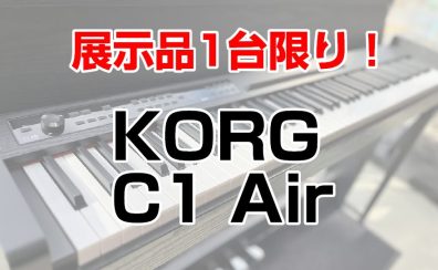 1台限りの大特価！C1 Air(ご成約済)