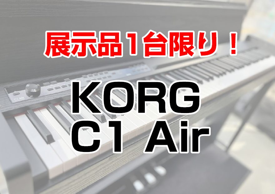 こんにちは！長崎駅前店にて、展示品1台限りの電子ピアノ特価品を展示中です！もちろん試弾も可能です。ご希望の方は事前にお電話でご予約頂きますとスムーズです。お気軽にお問合せ下さい。今回は、KORGのC1 Airをご紹介致します！ CONTENTSシンプルでコンパクト。スタイリッシュなデザイン。ご購入・ […]