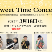 音楽教室かわら版～その69　Sweet Time Concert inアミュプラザ長崎開催しました！