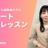 【長崎駅からすぐ】3・4月フルート体験レッスンDay！