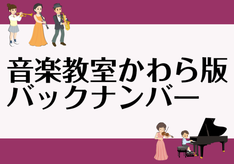 島村楽器長崎駅前店の音楽教室にアクセス頂きありがとうございます！レッスン、講師、教室イベント、生徒様のご様子など幅広くご紹介する「音楽教室かわら版」。私も何か始めてみようかな、と迷っている皆様、長崎駅前店の音楽教室をぜひ覗いてみて下さい♪私達と一緒に音楽を楽しみましょう！ CONTENTSすべてのバ […]