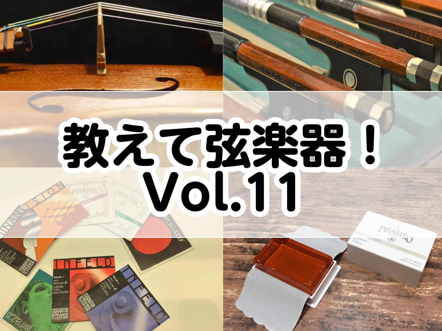 みなさんこんにちは！ピアノショールーム長崎店　弦楽器アドバイザーの井上です。さて、今回の教えて弦楽器のテーマは肩当て 今回の教えて弦楽器では、肩当てについてのハテナ？が解決できるよう肩当ての選び方についてご紹介いたします。 CONTENTS【2月15日（土）・2月16日(日)】弓の毛替え会・弦楽器調 […]