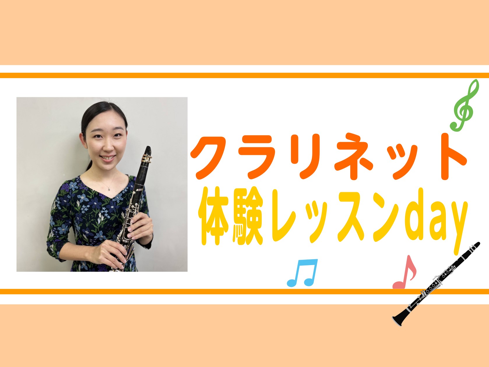 モーツァルトがこよなく愛したと言われるクラリネット。木管楽器では一番広い音域を誇り、キュートな音色から重厚な響きまで、多彩な表現力を持っています。室内楽や吹奏楽・ビッグバンドジャズに至るまで、花形として活躍するマルチプレイヤーです。是非体験してみませんか？下記バナーの備考欄に「12/27体験レッスン […]