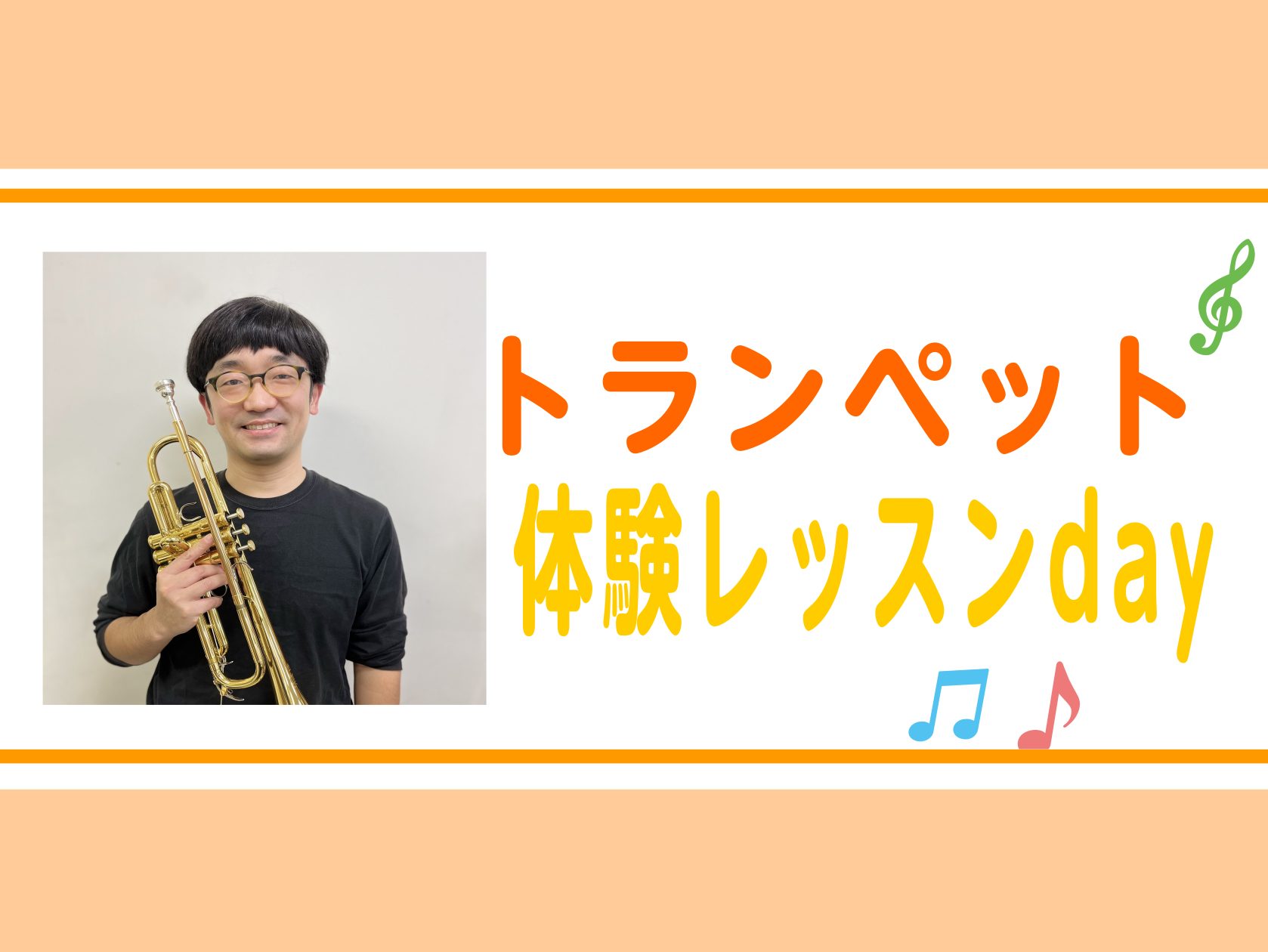 CONTENTSトランペットを体験してみませんか？担当講師　中山 敬介音楽をもっと楽しみたい方へお問い合わせトランペットを体験してみませんか？ はじめてトランペットを手にする方、久しぶりにトランペットを吹いてみたいという方、楽器演奏のレベルアップ・苦手分野の克服など、生徒様に合わせたレッスンを開講中 […]