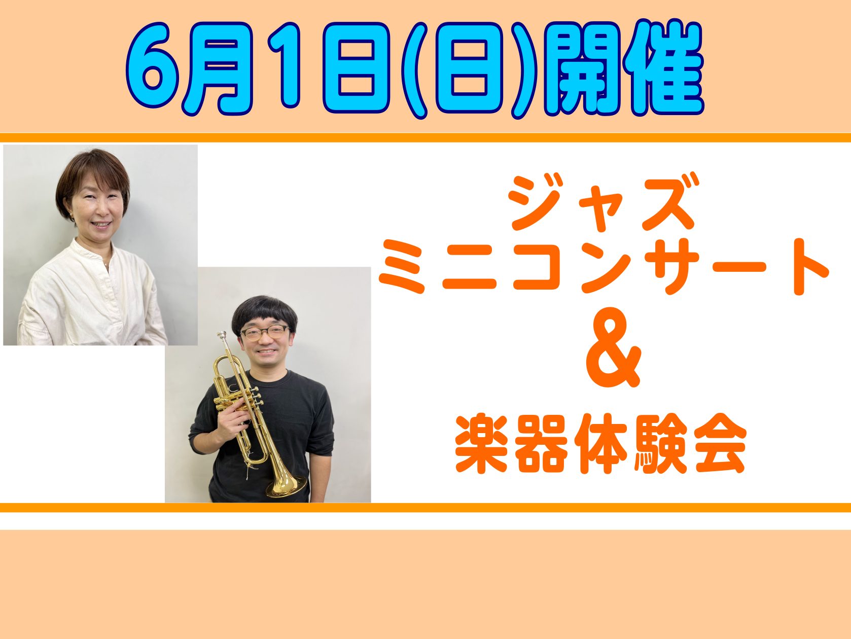 みなさまこんにちは！島村楽器ピアノショールーム長崎店・音楽教室担当の安藤です。本日は6/1(日)に開催の、素敵なイベントのご案内です♪ CONTENTSイベント概要体験会のお申込みはコチラ演奏講師のご紹介音楽をもっと楽しみたい方へレッスンも開講中お問合せイベント概要 今回は「ジャズ」をテーマにご来場 […]