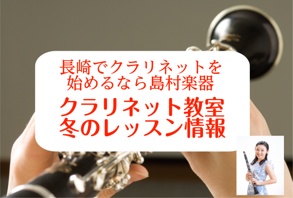 モーツァルトがこよなく愛したと言われるクラリネット。 木管楽器では一番広い音域を誇り、キュートな音色から重厚な響きまで、多彩な表現力を持っています。室内楽や吹奏楽・ビッグバンドジャズに至るまで、花形として活躍するマルチプレイヤーです。 CONTENTSクラリネット講師　西田　奈央お申込み・お問い合わ […]