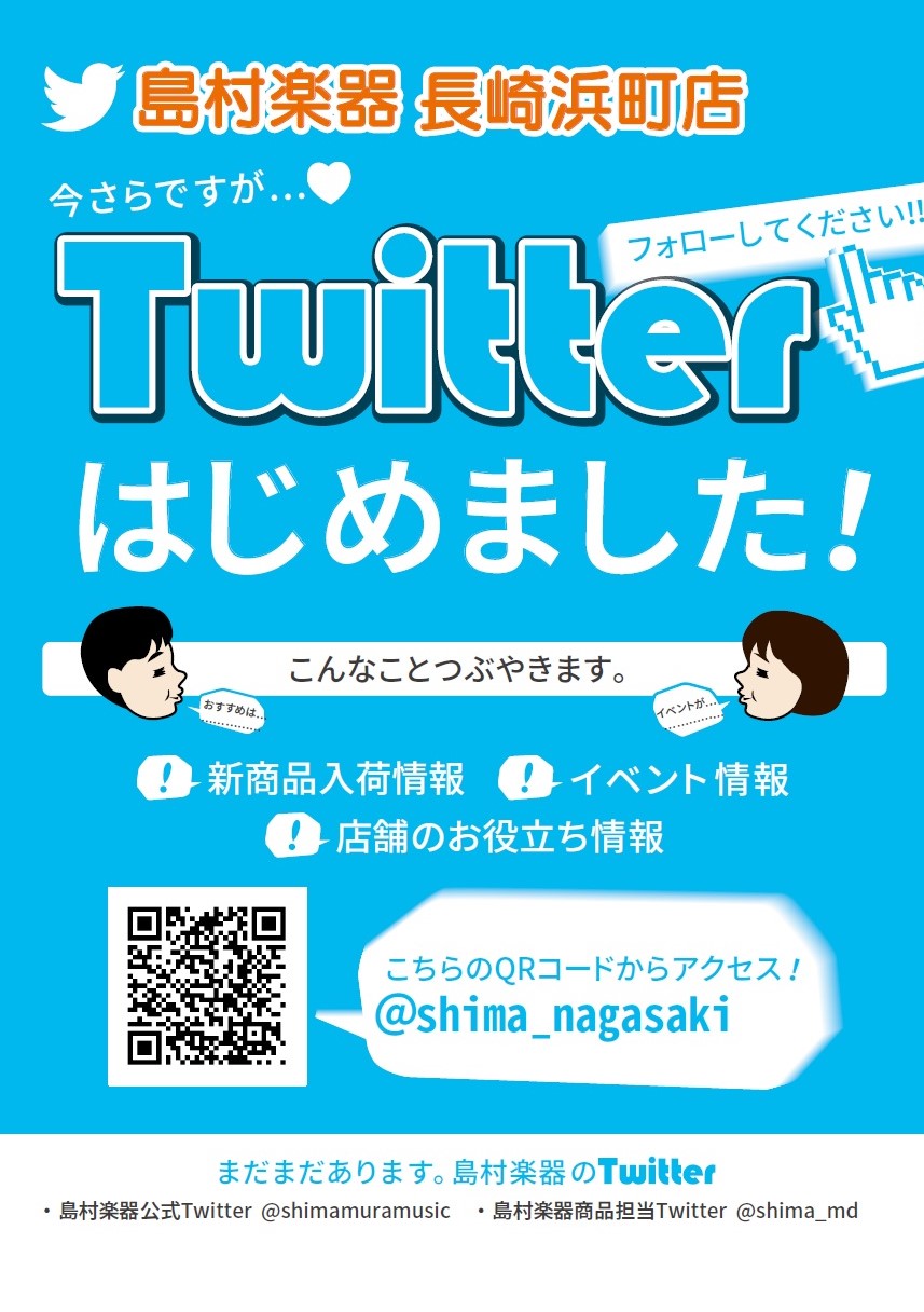 今さらですが。。。長崎浜町店もTwitter開設しました！